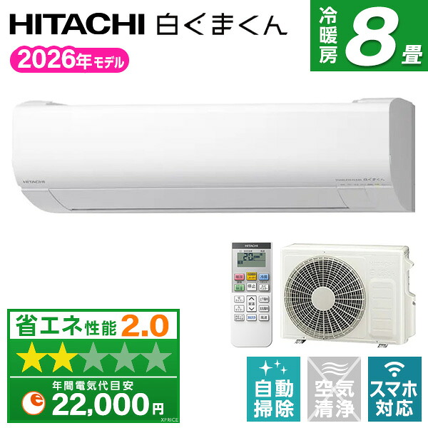 【枚数限定!最大2300円OFFクーポン】エアコン 8畳 日立 白くまくん 工事費込み・本体のみ選べる RAS-VJ2526S(W) スターホワイト VJシリーズ [エアコン (主に8畳用)]｜XPRICE店