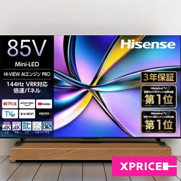 テレビ 85型 ハイセンス Hisense 85U7R 85V型 85インチ 地上・BS・110度CSデジタル 4K内蔵 液晶テレビ エクプラ特選【KK9N0D18P】
