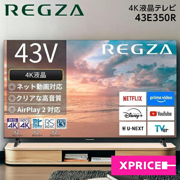 テレビ 43型 TVS REGZA レグザ 43E350R E3シリーズ 43V型 43インチ 地上デジタル・BS・110度CS 4K内蔵 液晶テレ エクプラ特選｜XPRICE店 48,000円