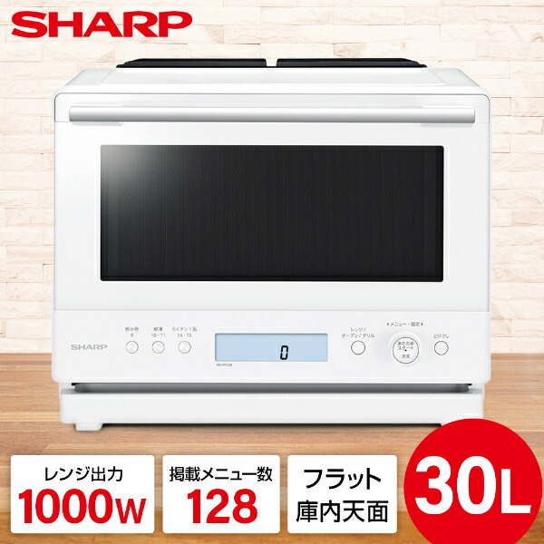 オーブンレンジ 30L シャープ SHARP RE-WF306-W ホワイト 白 PLAINLY スチームオーブンレンジ 30L｜XPRICE店 35,945円