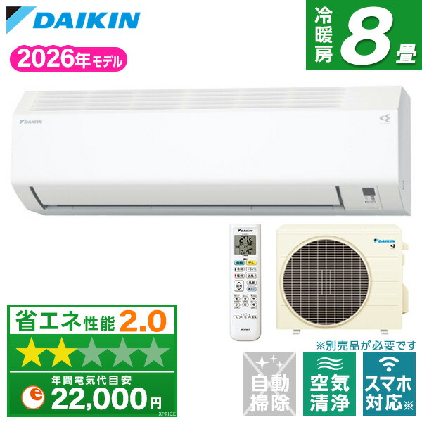 【枚数限定!最大2300円OFFクーポン】エアコン 8畳 ダイキン 工事費込み・本体のみ選べる DAIKIN S256ATES-W ホワイト Eシリーズ [エアコン (主に8畳用)]｜XPRICE店