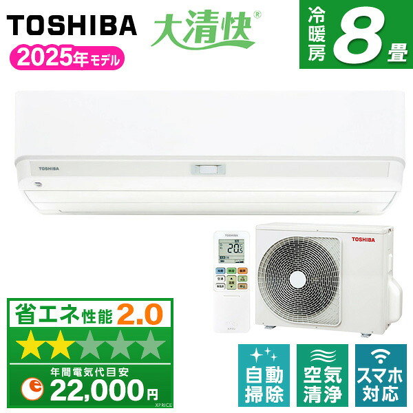 【枚数限定!最大2300円OFFクーポン】エアコン 8畳 東芝 工事費込み・本体のみ選べる RAS-U251DX-W ホワイト 大清快U-DXシリーズ [エアコン (主に8畳用)]｜XPRICE店
