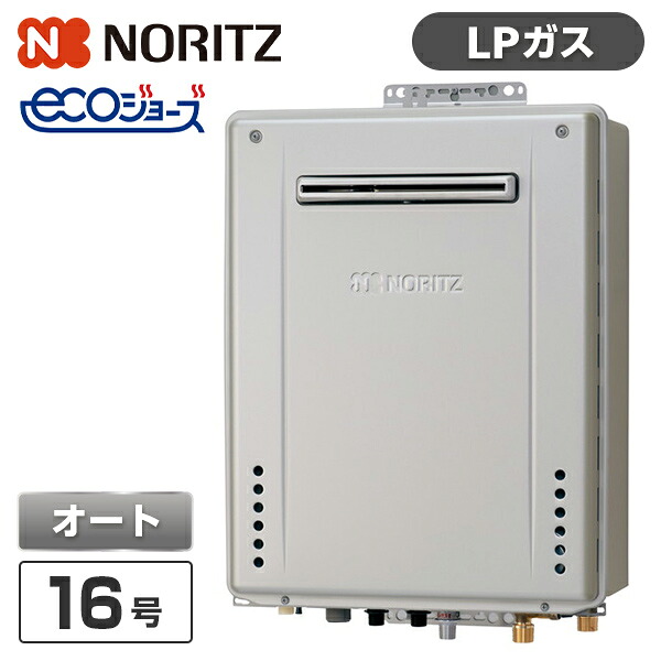 NORITZ GT-C1672SAW-1BL-20A-LP プレシャスシルバー エコジョーズ [ガスふろ給湯器 (プロパンガス用・屋外壁掛設置形・オート・16号)]｜XPRICE店