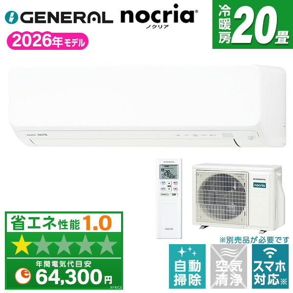 【枚数限定!最大2300円OFFクーポン】エアコン 20畳 ゼネラル ノクリア 工事費込み・本体のみ選べる AS-D636T2W ホワイト ノクリア Dシリーズ [エアコン (主に20畳用・単相200V)]｜XPRICE店