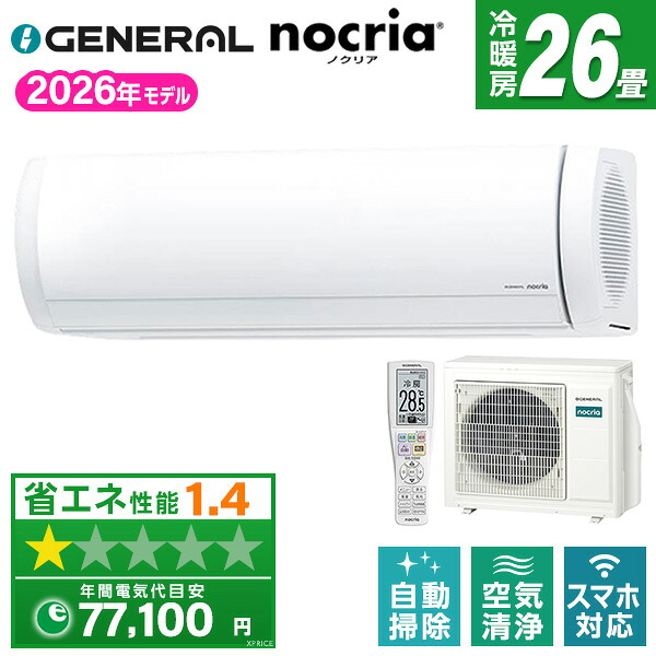 【枚数限定!最大2300円OFFクーポン】エアコン 26畳 ゼネラル ノクリア 工事費込み・本体のみ選べる AS-X806T2W ホワイト ノクリア Xシリーズ [エアコン (主に26畳用・単相200V)]｜XPRICE店
