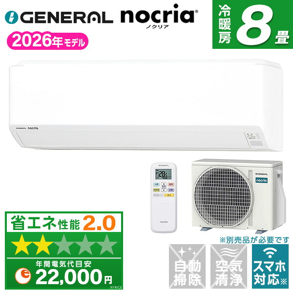 【枚数限定!最大2300円OFFクーポン】ゼネラル AS-C256T-W ホワイト ノクリア Cシリーズ [エアコン (主に8畳用)]｜XPRICE店