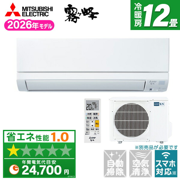 【枚数限定!最大2300円OFFクーポン】エアコン 12畳 三菱電機 霧ヶ峰 工事費込み・本体のみ選べる MITSUBISHI MSZ-GE3626-W ピュアホワイト 霧ヶ峰 GEシリーズ [エアコン(主に12畳用)]｜XPRICE店