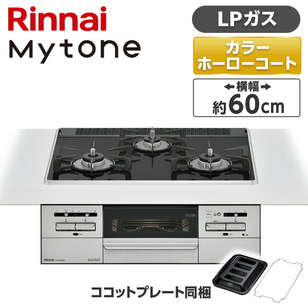 Rinnai RS31W35P39DGAVW-LP シルバー マイトーン [ビルトインガスコンロ (プロパンガス用・3口・左右強火力タイプ・幅60cm)]｜XPRICE店 55,594円