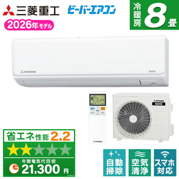 【枚数限定!最大2300円OFFクーポン】エアコン 8畳 三菱重工 ビーバーエアコン 工事費込み・本体のみ選べる SRK2526R-W ファインスノー ビーバーエアコン Rシリーズ [エアコン(主に8畳用)]｜XPRICE店