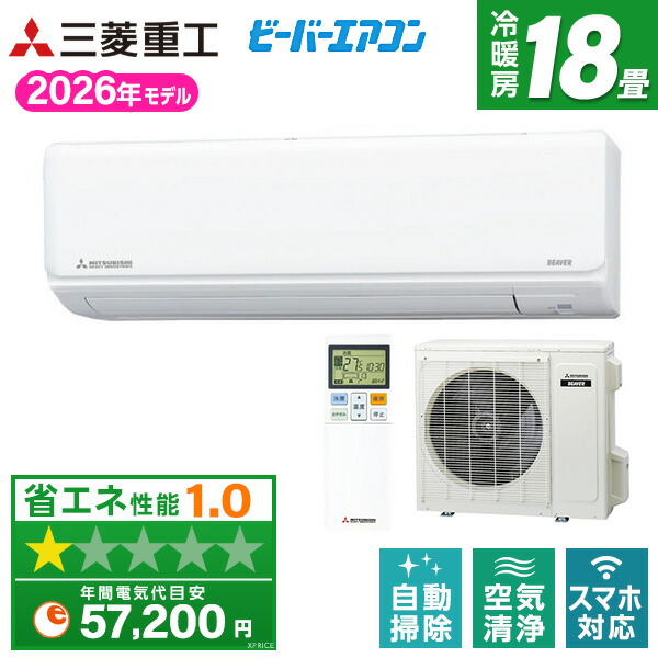 【枚数限定!最大2300円OFFクーポン】エアコン 18畳 三菱重工 ビーバーエアコン 工事費込み・本体のみ選べる SRK5626R2-W ファインスノー ビーバーエアコン Rシリーズ [エアコン(主に18畳用・単相200V)]｜XPRICE店