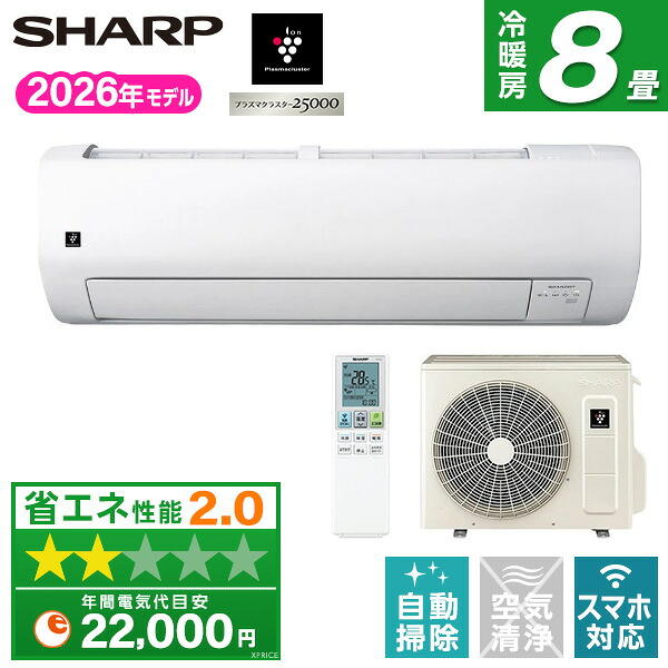 【枚数限定!最大2300円OFFクーポン】エアコン 8畳 シャープ 工事費込み・本体のみ選べる SHARP AY-U25V ホワイト系 Vシリーズ [エアコン (主に8畳用)] 【KK9N0D18P】｜XPRICE店