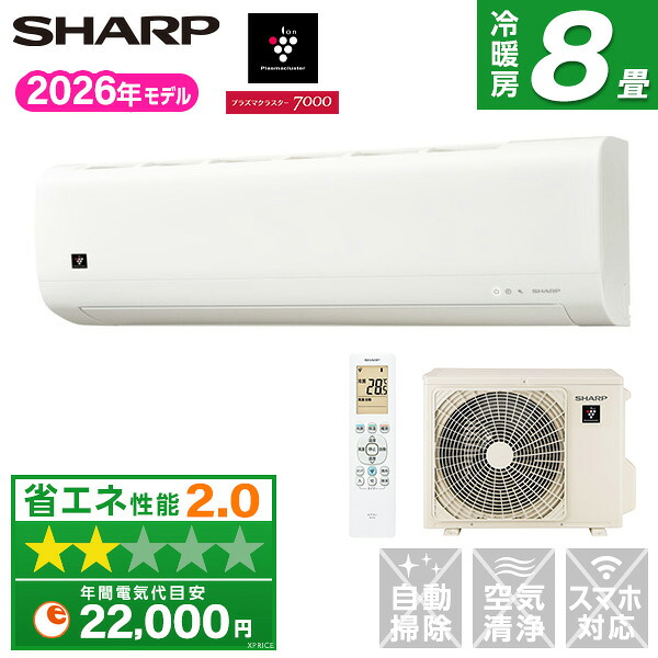 【枚数限定!最大2300円OFFクーポン】エアコン 8畳 シャープ 工事費込み・本体のみ選べる SHARP AY-U25DH-W DHシリーズ [エアコン (主に8畳用)] 【KK9N0D18P】｜XPRICE店
