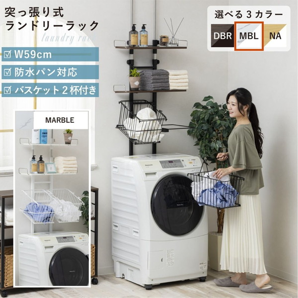サン・ハーベスト WJ-9301 MBL マーブル バスケット付き突っ張り洗濯機ラック メーカー直送｜XPRICE店