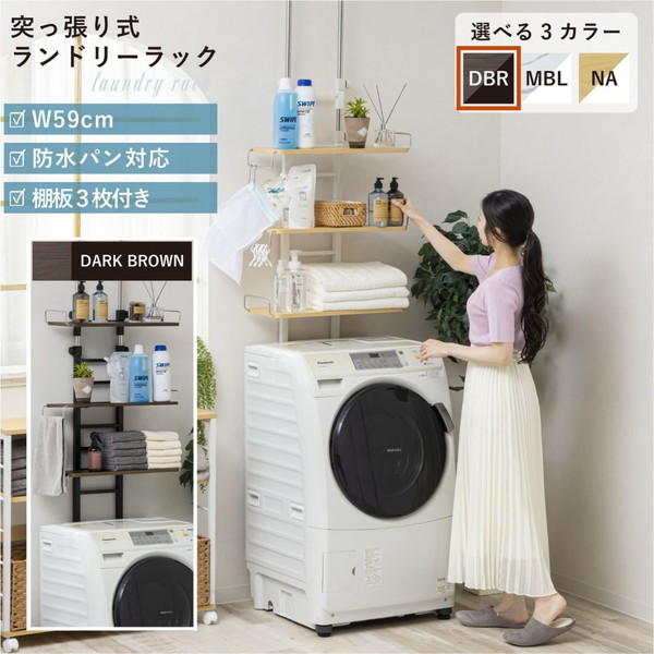 サン・ハーベスト WJ-9300 DBR ダークブラウン 突っ張り洗濯機ラック メーカー直送｜XPRICE店