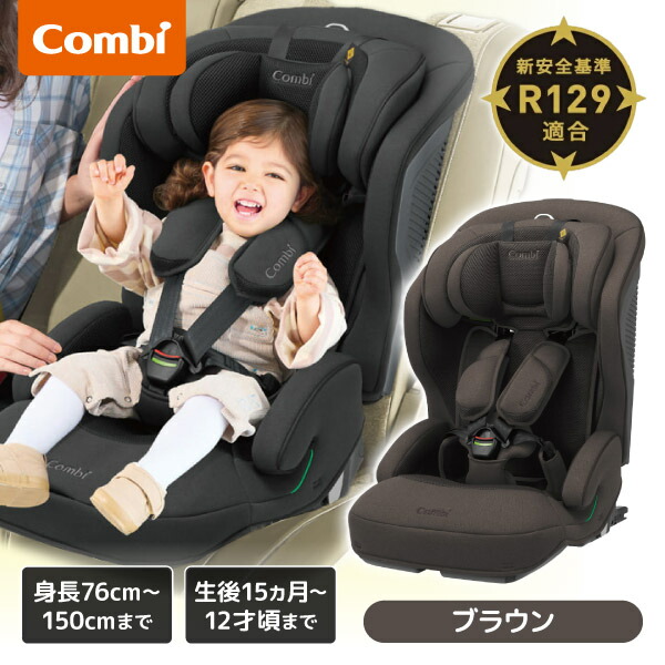 Combi ジョイトリップ アドバンス plus R129 エッグショック SC ブラウン BR 119797 [チャイルドシート (生後15カ月頃～12才頃まで)] 【保証期間：1年】
