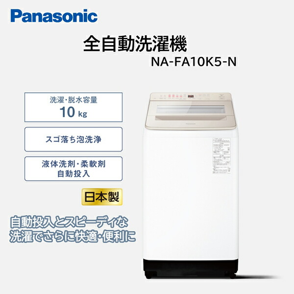 楽天市場】洗濯機 9kg パナソニック PANASONIC NA-FA9K5-W ホワイト FA