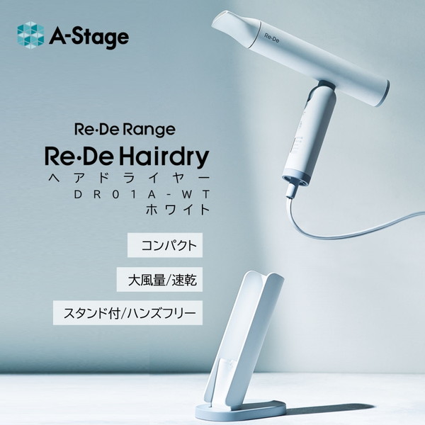 A-stage DR01A-WT ホワイト [ヘアドライヤー]｜XPRICE店