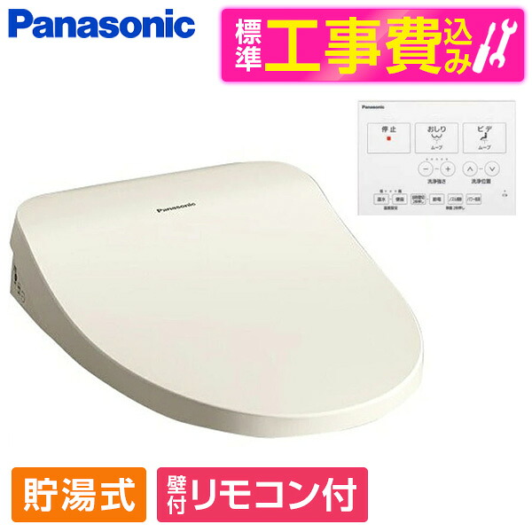 【標準設置工事セット】 PANASONIC CH864SPF パステルアイボリー ビューティ・トワレ MTシリーズ [温水洗浄便座 (貯湯式)] 便座 工事込み 貯湯式