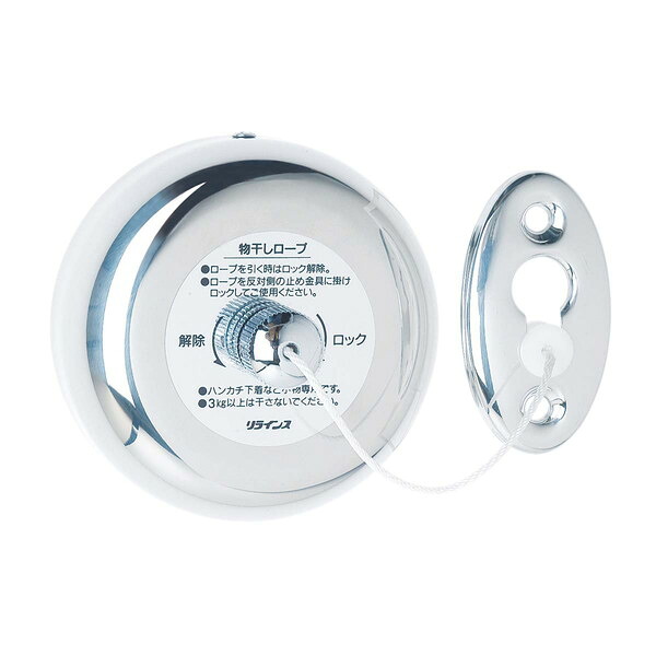 リラインス 物干しロープ RK2521