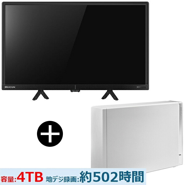 テレビ 24型 + HDD MAXZEN J24CH06 24型 地上・BS・110度CSデジタル ハイビジョン 液晶テレビ + IODATA HDD-UT4WB ホワイト 外付けハードディスク 4TB セット エクプラ特選｜XPRICE店