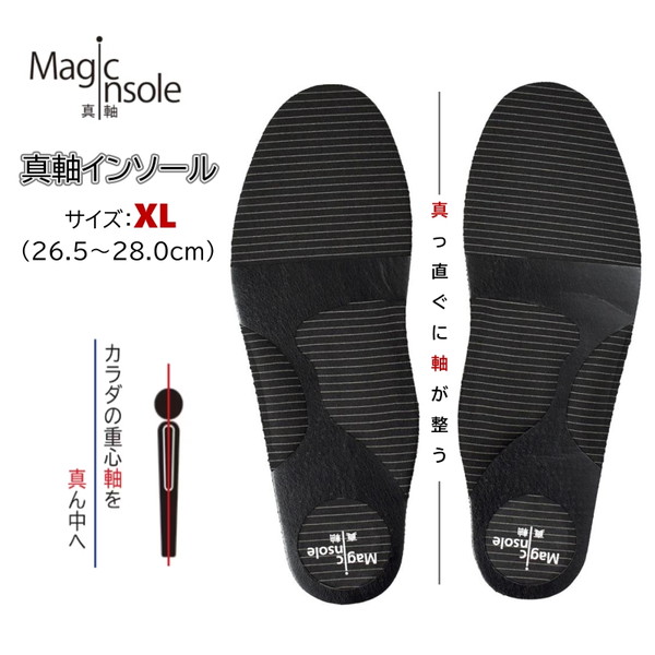 arusen 真軸インソール XL 26.5cm ～ 28cm 姿勢改善 歩行改善 立ち仕事 骨盤矯正 疲れにくい 消臭 防カビ 抗菌 抗ウイルス 腰痛軽減 ひざ痛軽減 肩こり軽減 特許出願中 意匠登録済み メーカー直送