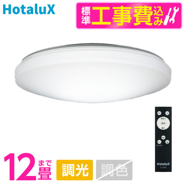 楽天市場】HLDZ12259 LED シーリングライト HotaluX(ホタルクス) NEC