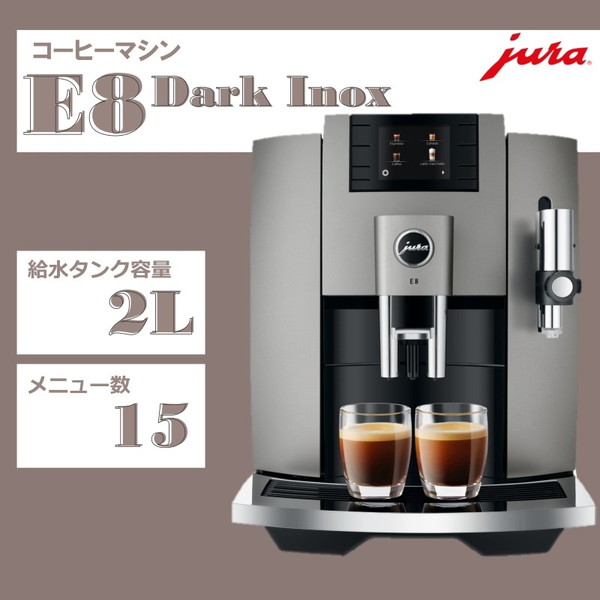 楽天市場】E8 Dark Inox JURA [コーヒーメーカー] : 総合通販PREMOA