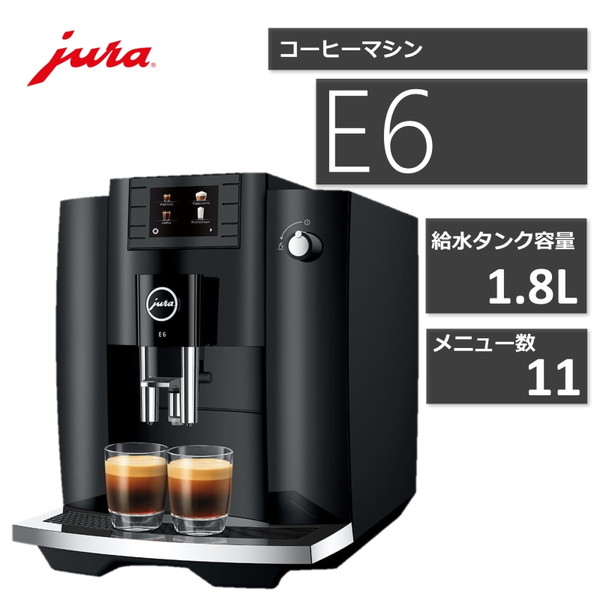 楽天市場】E6 Piano Black JURA [コーヒーメーカー] : 総合通販PREMOA
