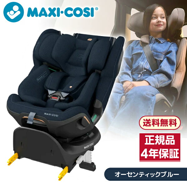 マキシコシ エメラルド360 プロ オーセンティックブルー QNY8621477110 [チャイルドシート (生後0ヶ月～12歳頃まで)] 【保証期間：4年】