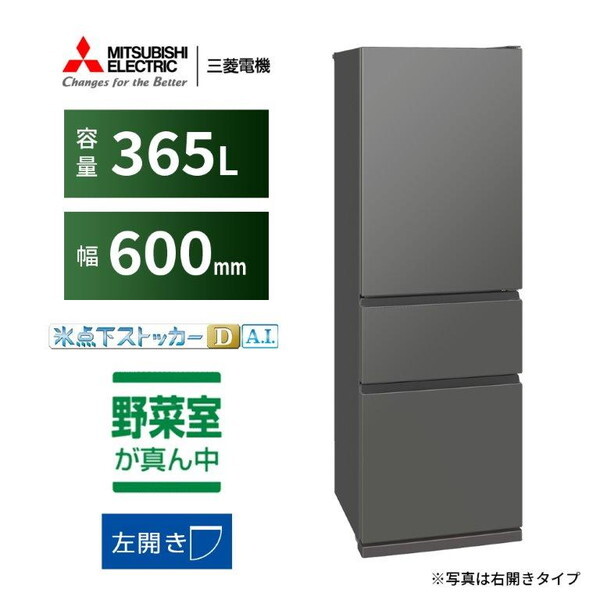 冷蔵庫 365L 三菱 三菱電機 MITSUBISHI MR-CX37ML-H マットアンバーグレー CXシリーズ 左開き エクプラ特選