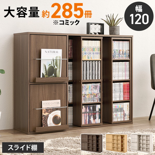 萩原 RCC-1565BR ダークブラウン [スライド棚付きコミックラック] メーカー直送