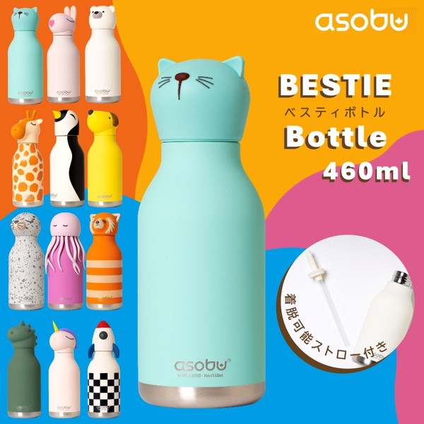 カバー部分カスタム可能♪ 460ml SBV44CA ブルー キャット ASOBU ボトル 水筒 真空断熱構造 着脱可能ストロー付 滑り止め付き プレゼント ギフト 誕生日 クリスマス かわいい