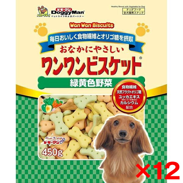 【12個セット】ドギーマン ワンワンビスケット 緑黄色野菜 450g メーカー直送