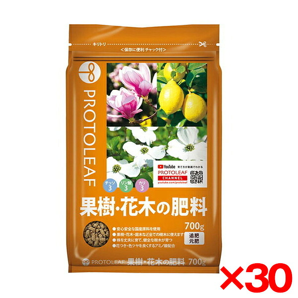 【30個セット】プロトリーフ 果樹・花木の肥料 700g メーカー直送