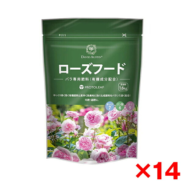 【14個セット】プロトリーフ デビットオースチン ローズフード 1.6Kg [バラ用肥料] メーカー直送｜XPRICE店