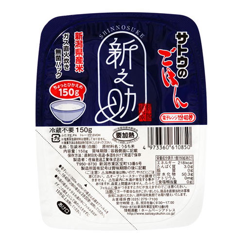 サトウ食品 佐藤 サトウのごはん 新潟県産 新之助 150gx20 メーカー直送 ギフト プレゼント