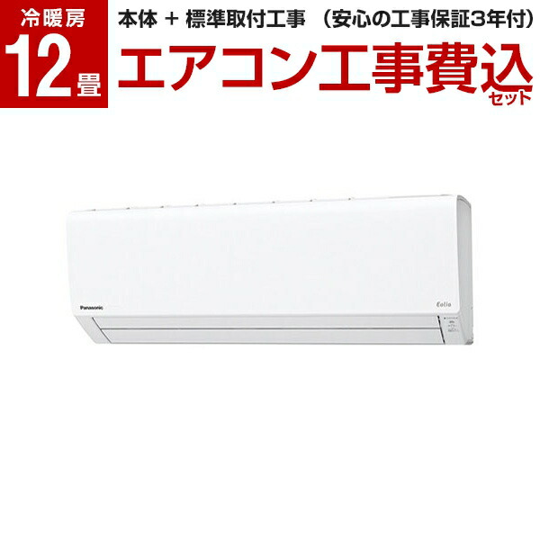 Panasonic Cs 369cj2 W 標準設置工事セット A 主に12畳用 単相0v レビューを書いてプレゼント 実施商品 8 27まで Price ケルヒャー クリスタルホワイト 楽天リフォーム認定商品 エアコン 送料無料 Eolia エオリア A Price店 週間売れ筋 の