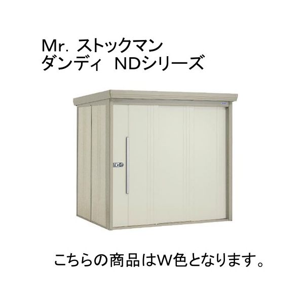 田窪工業所 ND-Z2219Y W ムーンホワイト ストックマン [中・大型物置 一般型/結露減少型 側面棚] メーカー直送