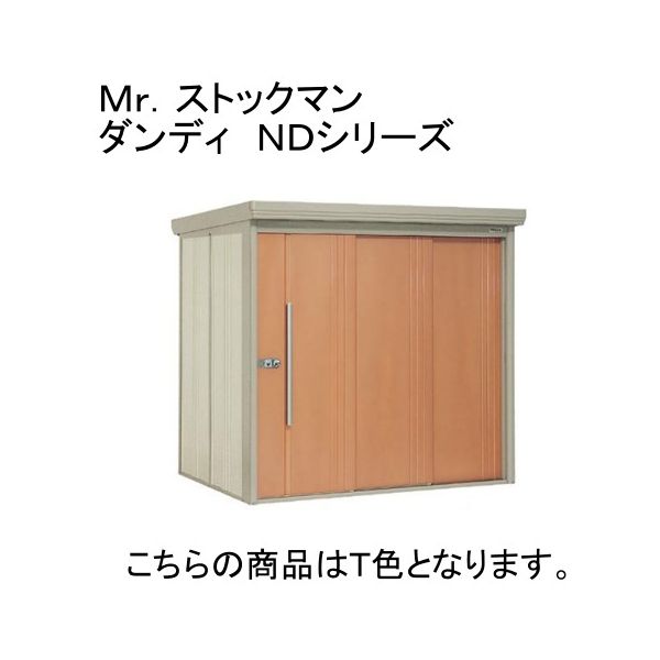 田窪工業所 ND-2222Y T トロピカルオレンジ ストックマン [中・大型物置 一般型/標準型 側面棚] メーカー直送 117,700円