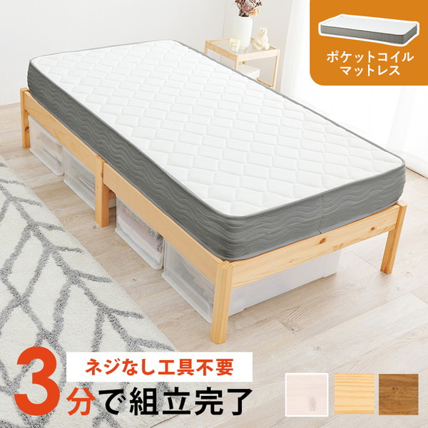 萩原 MB-5145S-NA3302 プレーンナチュラル [組立簡単 マットレス付シングルベッド] メーカー直送