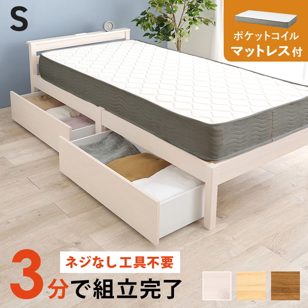 萩原 MB-5150S-WS3302HS ウォッシュホワイト [組立簡単 マットレス・引出し付シングルベッド] メーカー直送｜XPRICE店