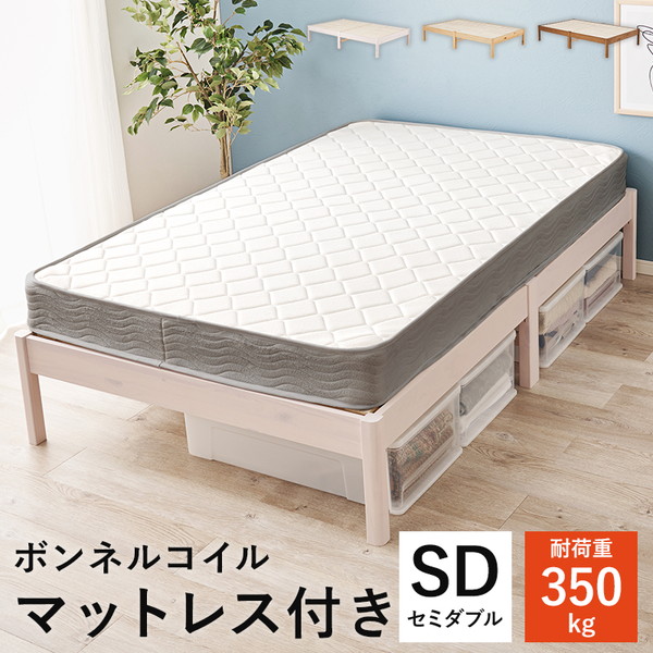 萩原 MB-5145SD-WS3301 ウォッシュホワイト [組立簡単 マットレス付セミダブルベッド] メーカー直送