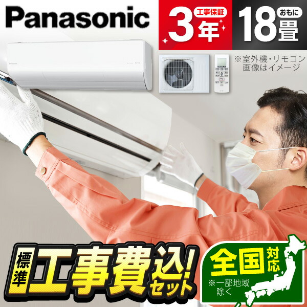 【枚数限定!最大2500円クーポン】 エアコン 18畳 工事費込み 【選べるセット★ 工事セット～延長保証と工事セット】 PANASONIC CS-566DUX2-W Eolia (エオリア) UXシリーズ [エアコン (主に18畳用・単相200V)] 安心保証 全国工事 工事費込 工事込み 省エネ エクプラ特選