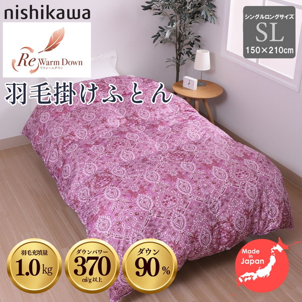 西川リビング羽毛掛け布団(シングル) ピンク(値下げ中) nishikawa 羽毛掛け布団 ／シングル | TBSショッピング