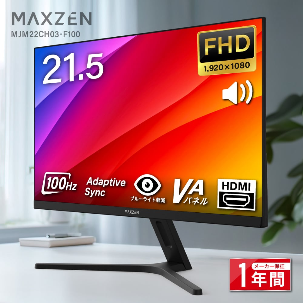 楽天市場】モニター 21.5インチ 100Hz FHD VAパネル スピーカー搭載