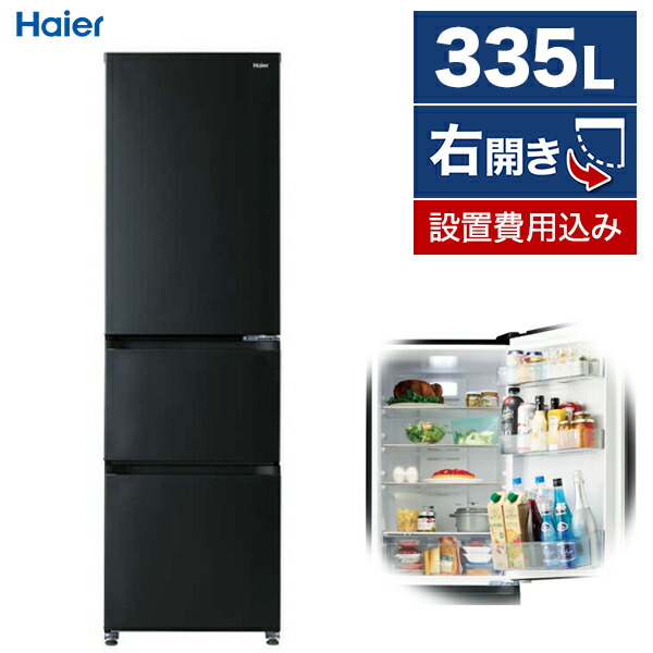 楽天市場】冷蔵庫 286L ハイアール JR-CV29C-K チャコールブラック