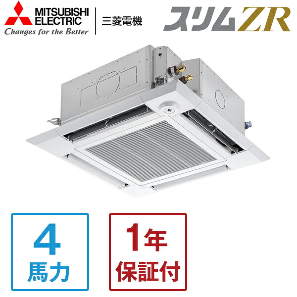 MITSUBISHI PLZ-ZRMP112HF5 スリムZR [業務用エアコン 天カセ4方向 シングル 4馬力 三相200V ワイヤードリモコン 標準型] メーカー直送