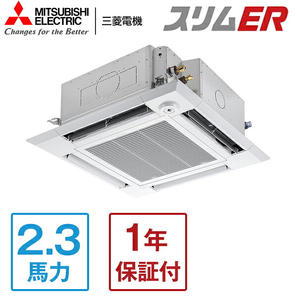 MITSUBISHI PLZ-ERMP56SHE5 スリムER [業務用エアコン 天カセ4方向 シングル 2.3馬力 単相200V ワイヤードリモコン 標準型] メーカー直送 110,290円