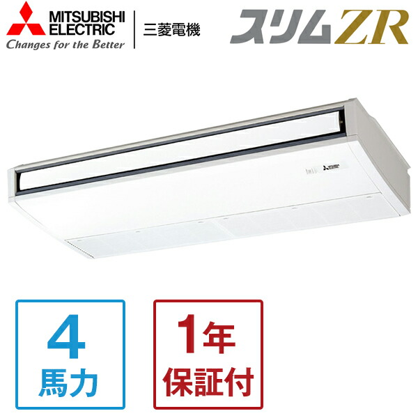 MITSUBISHI PCZ-ZRMP112K5 スリムZR [業務用エアコン 天吊 シングル 4馬力 三相200V ワイヤードリモコン] メーカー直送