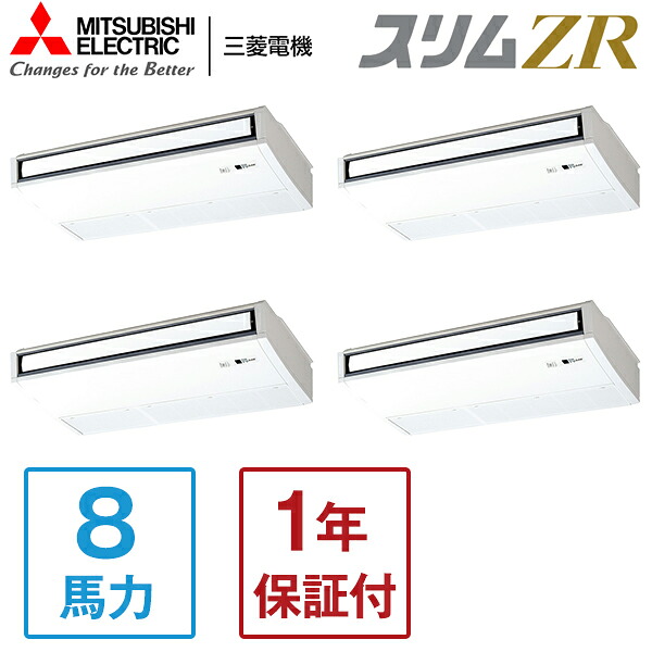 MITSUBISHI PCZD-ZRMP280KL5 スリムZR [業務用エアコン 天吊 同時フォー 10馬力 三相200V ワイヤレスリモコン] メーカー直送